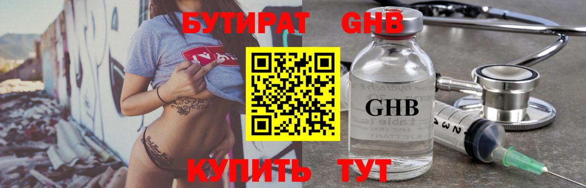 Бутират  Вход с VPN  Ликино-Дулёво  БУТИРАТ 1.4BDO 
